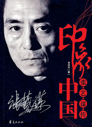 The cover of Impressions of China: Life of Zhang Yimou