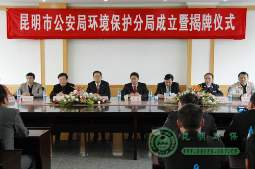 A 60-strong police force was formed under the municipal public security bureau on Tuesday in Kunming, capital of Yunnan Province. It will be responsible for dealing with criminal acts in environmental pollution within the city, as well as assisting the environment bureau with administrative law enforcement.