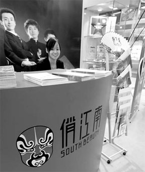 A booth of restaurant chain South Beauty Group at the Ninth Beijing CBD International Business Festival. [China Daily]