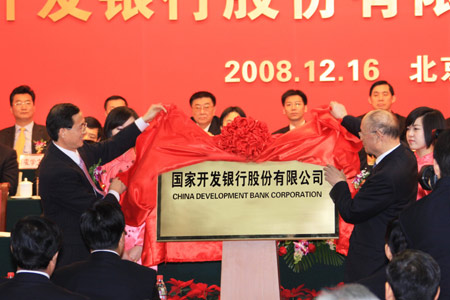 Liu Shiyu (L), the deputy governor of the People's Bank of China, the central bank, and Chen Yuan, chairman of the board of China Development Bank Corp. unveil the plaque for the official opening of the bank in Beijing, China, on Dec. 16, 2008. China Development Bank Corp. (CDB)was officially launched here on Tuesday, as the bank is transforming itself into a commercial organization. [Xinhua]