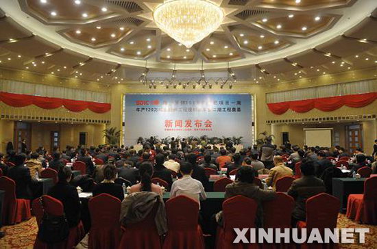 SDIC press conference announces that the first stage of Lop Nur fertilizer base was put into production on December 18, 2008. 