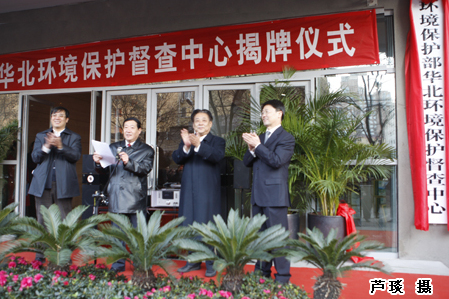 The North China Supervision Center of the Ministry of Environmental Protection was established on December 18, 2008. [zhb.gov.cn]