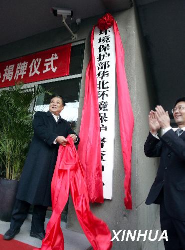 The North China Supervision Center of the Ministry of Environmental Protection was established on December 18, 2008. 