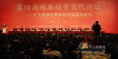 Director of the Taiwan Affairs Office of the State Council Wang Yi addresses the opening ceremony of the 4th Cross-Straits Economic, Trade and Cultural Forum between the Chinese mainland and Taiwan in Shanghai on Saturday, December 20, 2008. [Photo: tw.people.com.cn]