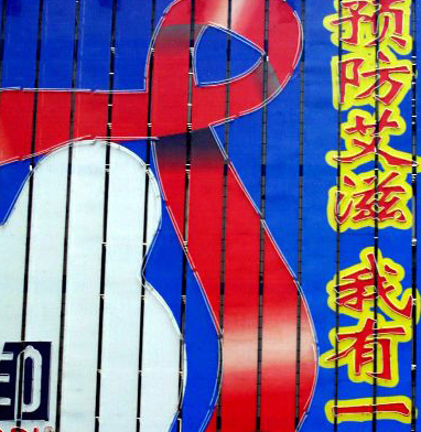 An outdoor advertisement about anti-AIDS campaign is seen in Shanghai. 