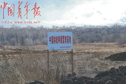 The Rana Chensinensis breeding base in the Changbai Mountain Nature Reserve 