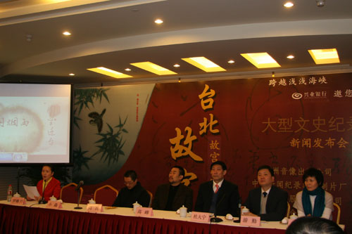 A press conference being held in Beijing to promote the upcoming documentary 'The Palace Museum of Taipei', on January 7, 2009. [Photo: CRIENGLISH.com]