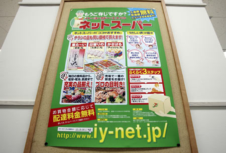 Photo taken on Jan. 15, 2009 shows a poster of 'net supermarket' in a large supermarket in Tokyo, capital of Japan. [Ren Zhenglai/Xinhua]