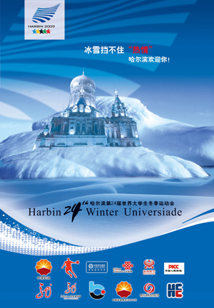 This is one of the official posters of the 24th Winter Universiade. The Winter Universiade will inaugurate on Feb. 18, 2009, in Harbin, capital city of Northeast China's Heilongjiang Province.