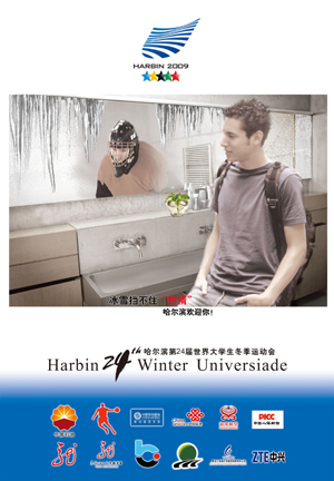 This is one of the official posters of the 24th Winter Universiade. The Winter Universiade will inaugurate on Feb. 18, 2009, in Harbin, capital city of Northeast China's Heilongjiang Province.