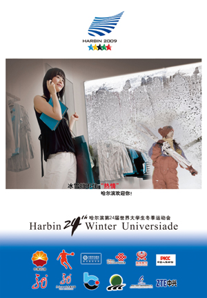 This is one of the official posters of the 24th Winter Universiade. The Winter Universiade will inaugurate on Feb. 18, 2009, in Harbin, capital city of Northeast China's Heilongjiang Province.