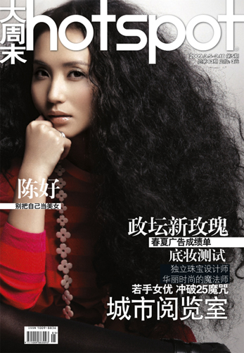 Chinese mainland actress Chen Hao appears on the cover of a fashion magazine 'Hotspot', or Da Zhou Mo in Chinese, which releases its 43th edition on Thursday, March 5. 