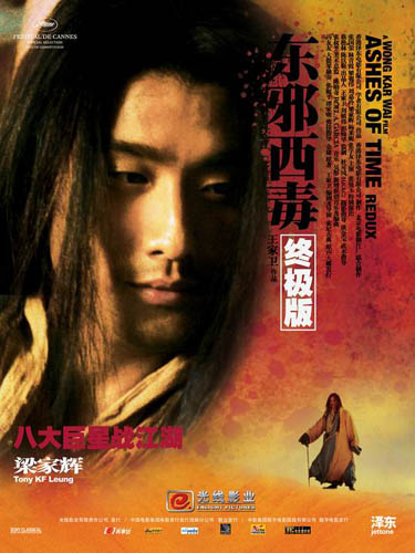 Four new posters of 'Ashes of Time Redux,' Wong Kar Wai's ravishing swirl of an ancient Chinese martial-arts saga, were released on sina.com on Tuesday, March 17, 2009. The film will open in Chinese theatres on March 27. 