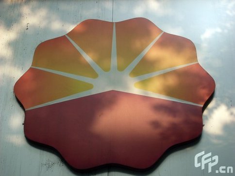 CNPC plans US$1b dollar bond issue [CFP]