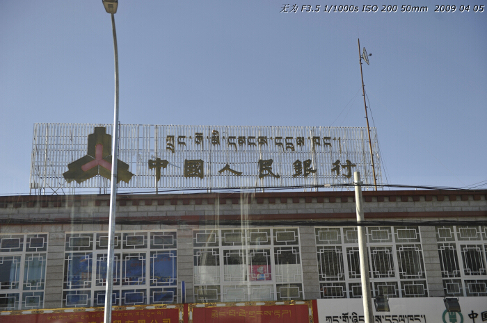 The logo 'Bank of China' is seen both in Chinese and Tibetan in Lhasa, southwest China's Tibet Autonomous Region. This photo was taken on early April this year. [GuoXiaotian/China.org.cn]