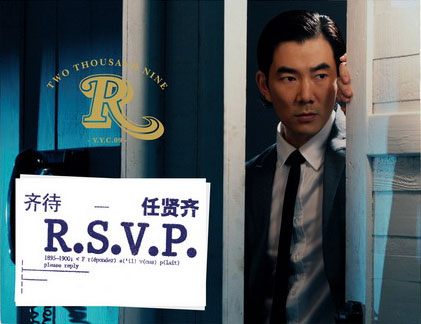 Promotional photo of Taiwan singer and actor Richie Ren, whose new album, 'Qi Dai RSVP', was releaesd on Sunday, April 26, 2009, across China. [sina.com/Tungstar]