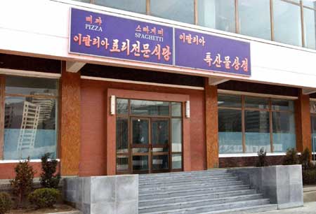 Photo released by Korean Central News Agency (KCNA) on April 28, 2009 shows the exterior of the first Italian restaurant in Pyongyang, capital of the Democratic People's Republic of Korea (DPRK). 
