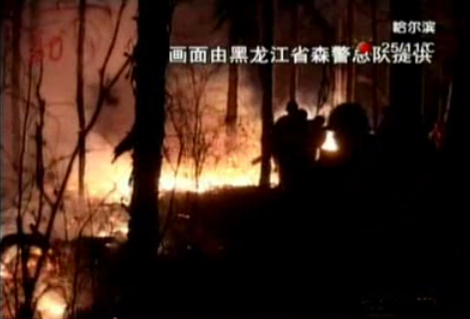 Fire in Yinanhe Forest Farm in northeastern China's Heilongjiang Province has continued into the third day, with fine weather and strong winds at the site. [www.hljtv.com]