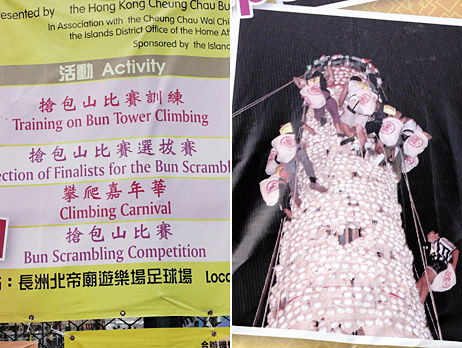 'Bun Mountains' at Hong Kong's Annual Bun Festival [File photo: appetiteforchina.com]