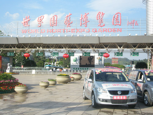 The entrance to the Expo Garden [Photo: CRIENGLISH.com]