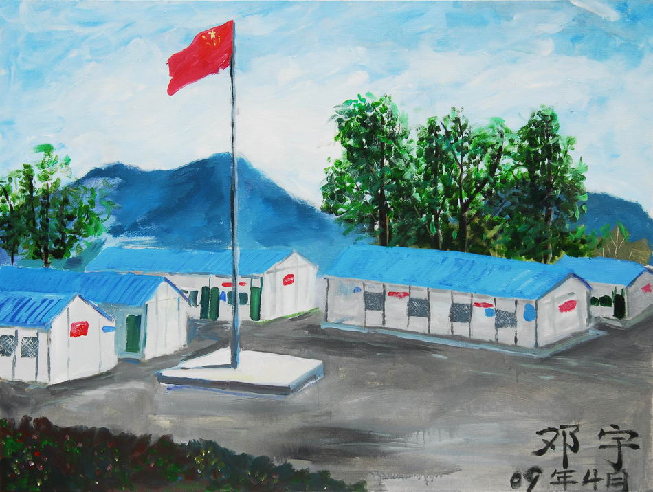 This work is from Dongqi Middle school student Deng Yu, 19 years old. Deng's left leg was amputated following the May 12 Sichuan earthquake and he is classified as grade 2 disabled. He now lives in Group 3, Wulidun Village, Fuxin County, Minazhu City, Sichuan Province. 