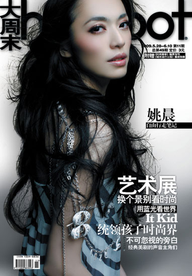 Chinese actress Yao Chen modelled for the latest issue of Hotspot Magazine. In a recent interview with magazine, she opens up about her attitude towards fame and her relatively early marriage. 