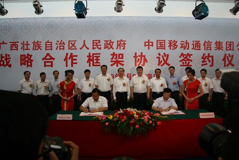 China Mobile and Guangxi Zhuang Autonomous Region sign the strategic framework deal on June 9, 2009.