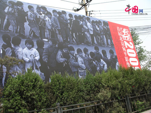 A large-scale poster standing at the entrance of Wanping City