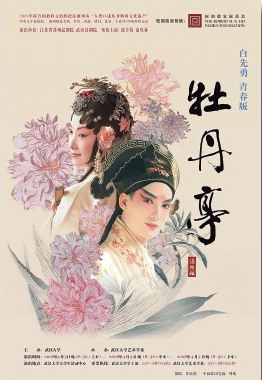 A poster of Kunqu opera 'The Peony Pavilion'