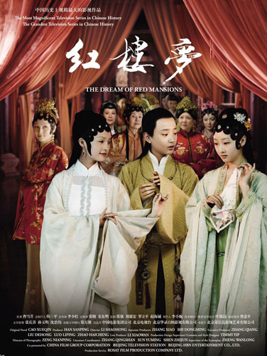 A poster of the newly made TV version of 'The Dream of Red Mansions'