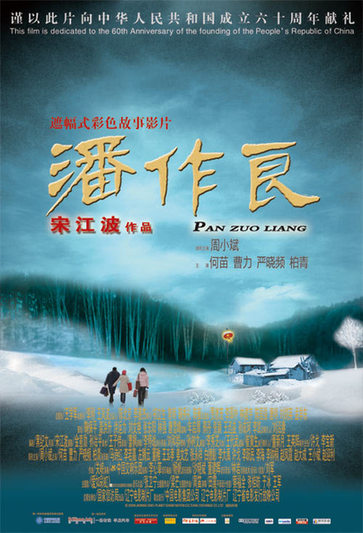 A poster of movie 'Pan Zuoliang' 
