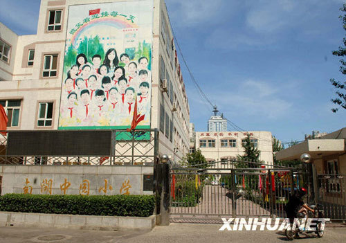The Nanhu Zhongyuan Primary School in Chaoyang District, Beijing. The A/H1N1 flu had sickened 17 students by 8 PM Thursday at the schooland they are all in stable condition, according to the bureau.