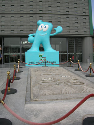 Haibao, the Shanghai World Expo's mascot, is seen at the entrance of a large exhibition marking the 300-day countdown of the opening of Expo 2010 Shanghai at Capital Museum in Beijing, July 5, 2009. (Xinhuanet/Wang Hongjiang)