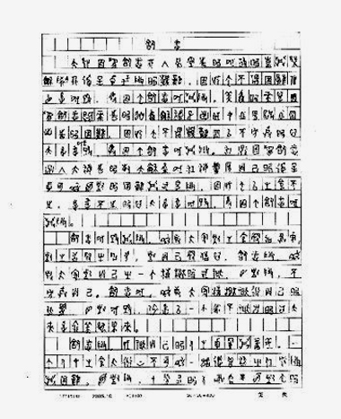 Huang Ling rewrote his composition Familiar after sitting the university entrance examination. Huang loves ancient oracle bone characters and is determined to continue studying and researching in this field.