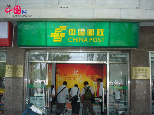 The front door of Tiananmen Square Post Office.
