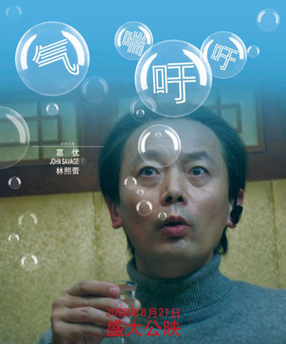 A poster for the Chinese comedy film 'Gasp' ('Qi Chuan Xu Xu').