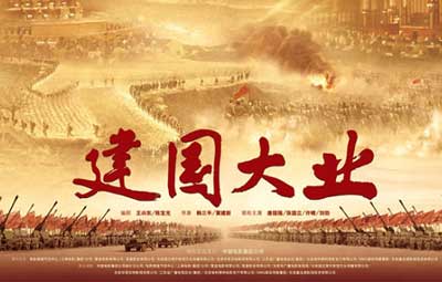Star-studded film to open for 60th anniversary of PRC