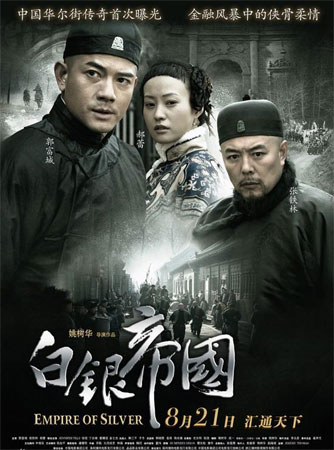 A poster of 'Empire of Silver'