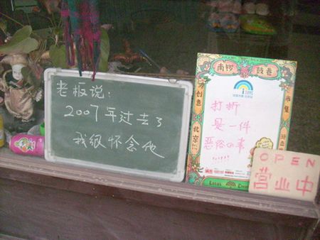 The Chinese characters on the blackboard read 'The boss said, the year 2007 has passed, I really miss him.'(Photo Source:Chinadaily.com) 