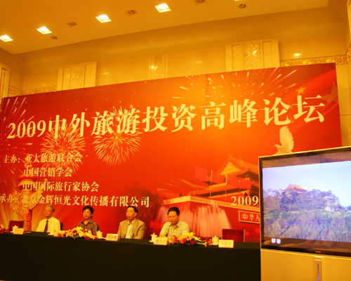 Tourism industry experts and entrepreneurs met for a travel forum summarizing the achievements of China's travel segment at the Great Hall of the People in Beijing on Sunday, August 16, 2009. [Photo:CRIENGLISH.com]