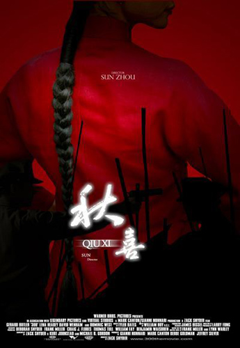A poster of 'Qiu Xi'
