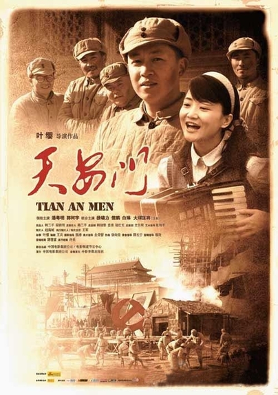 A poster of 'Tiananmen'