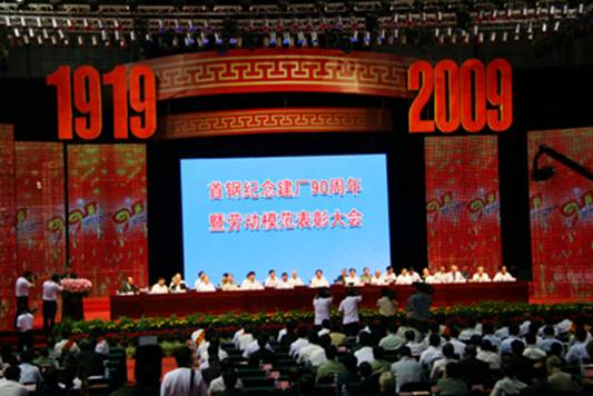 Shougang Steel celebrates its 90th anniversary on September 2, 2009. 