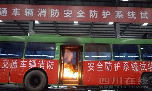 An exercise to extinguish fires is underway on China's first bus with a built in sprinkler system on Thursday morning, September 3rd, 2009 in Chengdu, the capital of Sichuan province. [Photo: scol.com.cn]