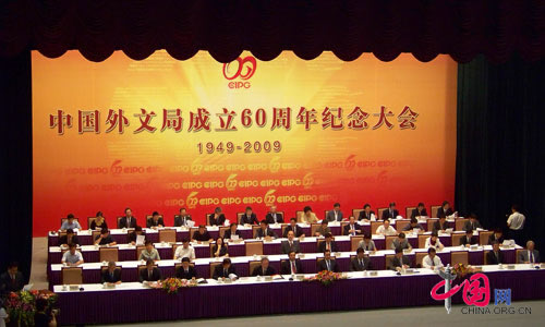 Staff and guests celebrate the 60th anniversary of the founding of China International Publishing Group. 