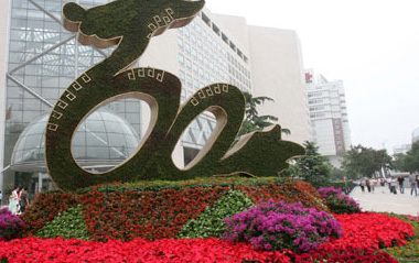 Photo taken on Sept. 5, 2009 shows a giant parterre in the shape of a flying dragon, at the intersection of business downtown of Xidan, in Beijing. Beijing Municipality is setting up a total of 22 large-scale solid parterres with over 3.3 million flowers along the Chang'an Avenue, the east-west axis of Beijing, in a move to beef up the happy festival atmosphere for the upcoming National Day Celebration on the 60th anniversary of the founding of the People's Republic of China.