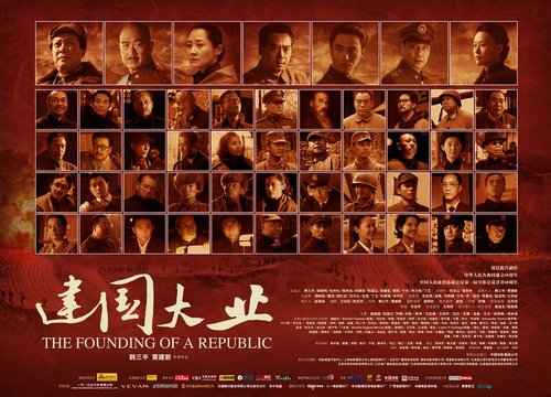  A poster of 'Jian Guo Da Ye' ('The Founding of a Republic') 