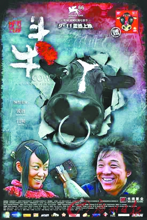 A poster of 'Dou Niu' or 'Cow' 