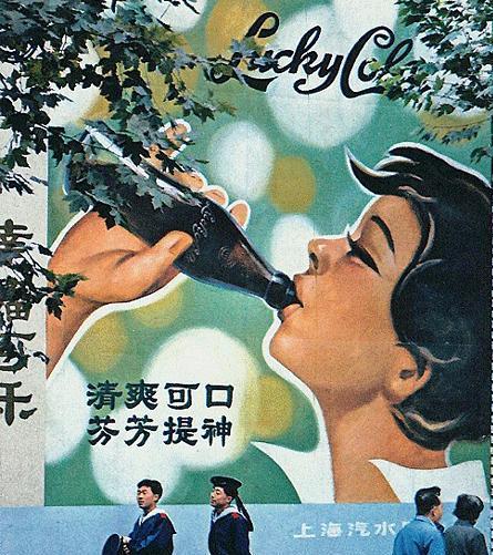 Coca-Cola came to China in 1978.