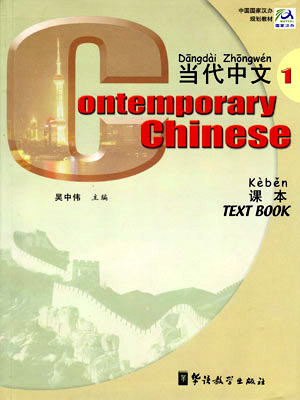  English version of Contemporary Chinese